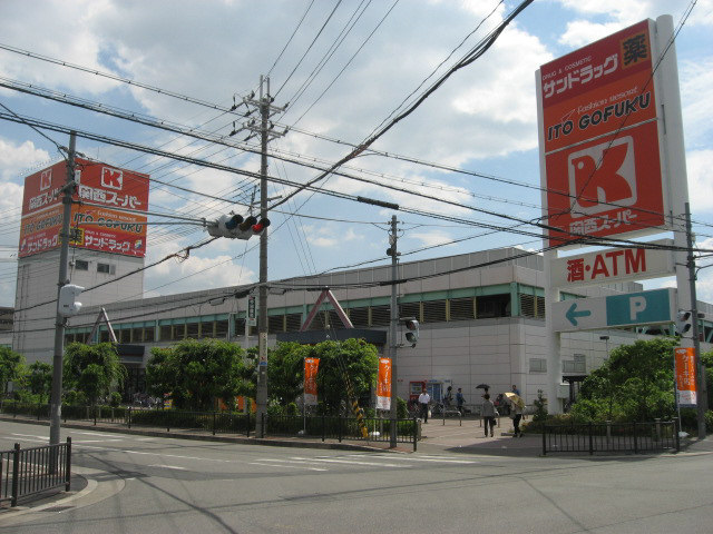 関西スーパー 西冠店 高槻市城南町4丁目 新築一戸建 周辺画像3