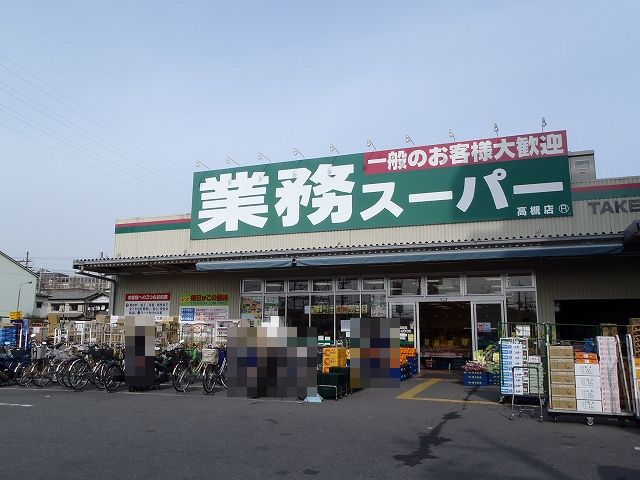 大和サニーハイツ高槻1棟 周辺画像2