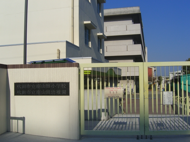 吹田市立南山田小学校 日興千里台スカイタウンD棟 711号室 周辺画像5