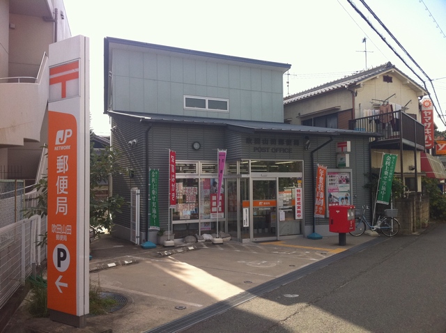 吹田山田郵便局 日興千里台スカイタウンD棟 711号室 周辺画像7