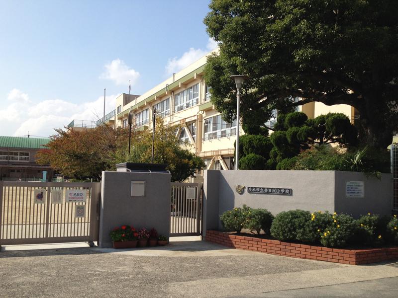 茨木市立春日丘小学校 周辺画像1