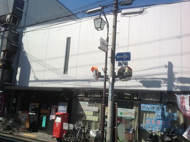 大阪府摂津市正雀４丁目 郵便局