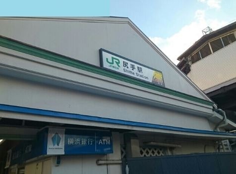 神奈川県川崎市幸区中幸町３丁目 駅