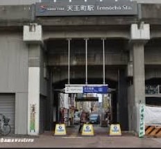 神奈川県横浜市保土ケ谷区宮田町１丁目 駅