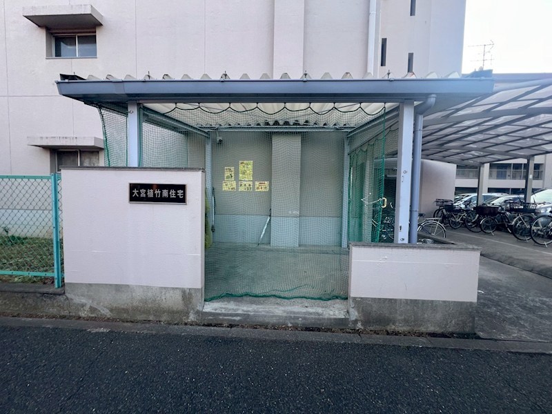 大宮植竹住宅 共用部写真（その他）