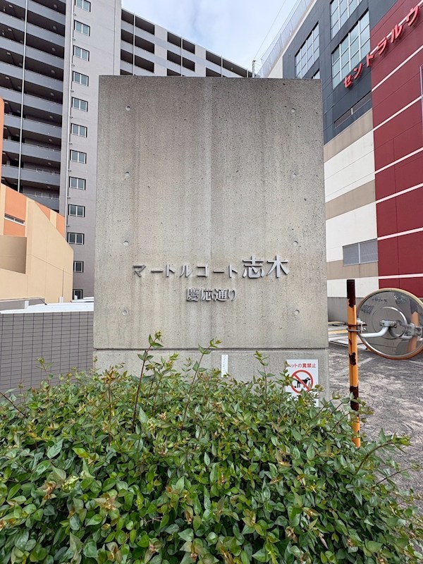 マートルコート志木慶応通り 共用部写真（エントランス）