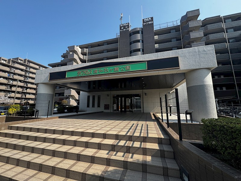 ダイアパレス浦和秋ヶ瀬公園 共用部写真（エントランス）