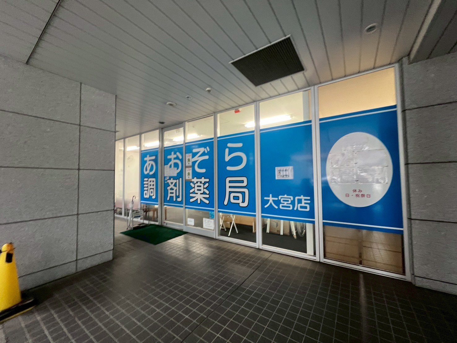 グーディッシュ大宮 ドラッグストア