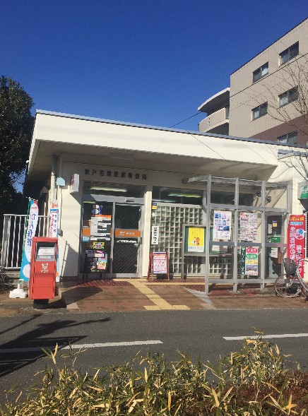 若葉グリーンハイツ　D号棟 郵便局