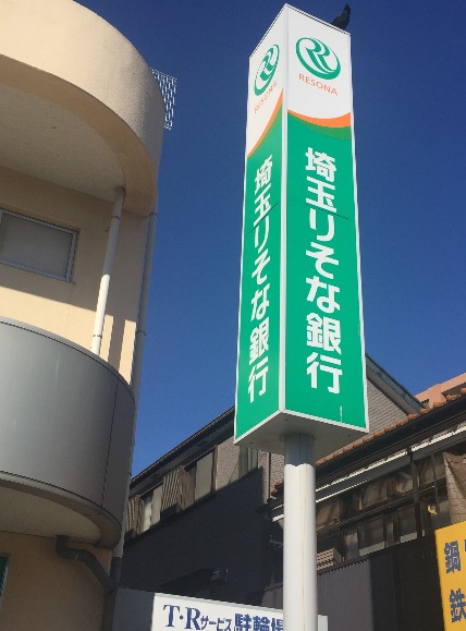 若葉グリーンハイツ　D号棟 銀行