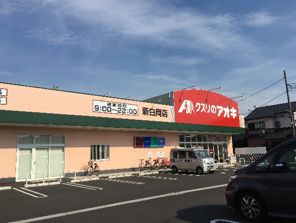パークシティ白岡ウエストガーデン ドラッグストア