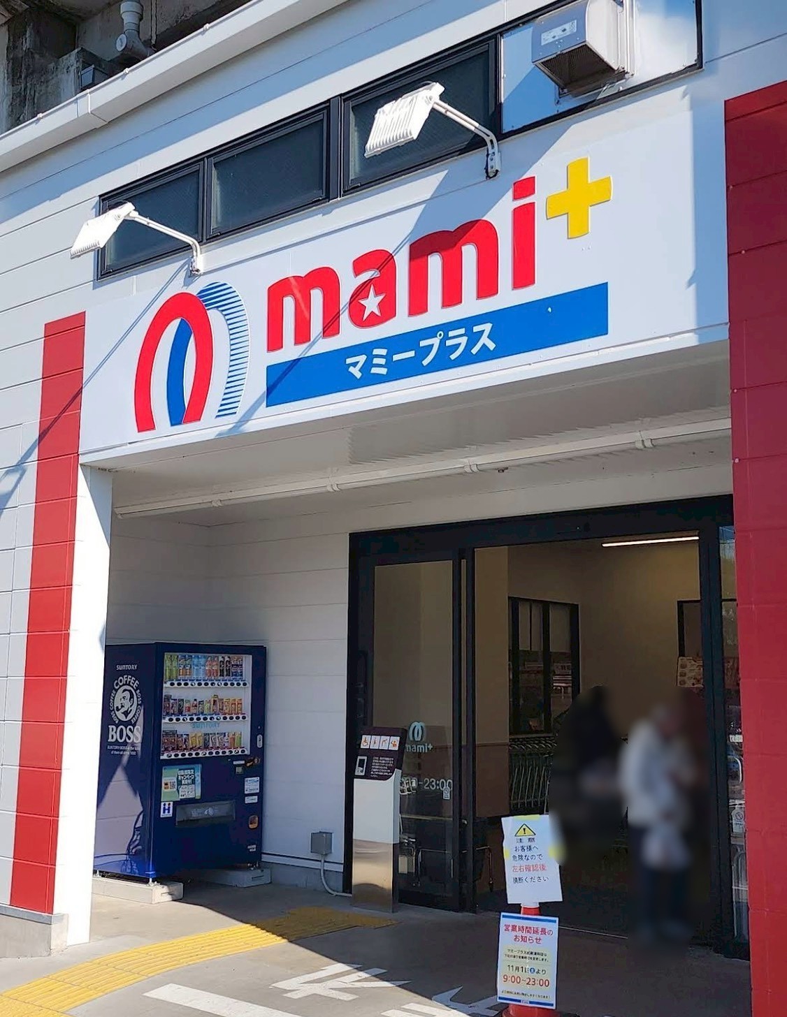 南区白幡Ⅱ期　2号棟 スーパー