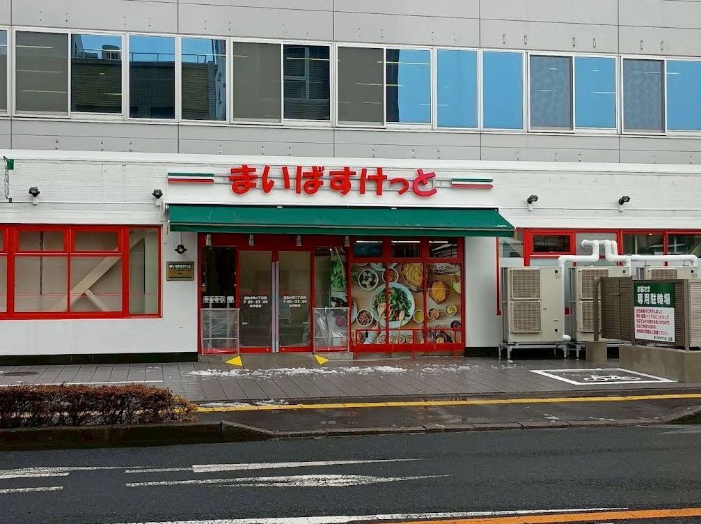 浦和区領家４丁目 スーパー