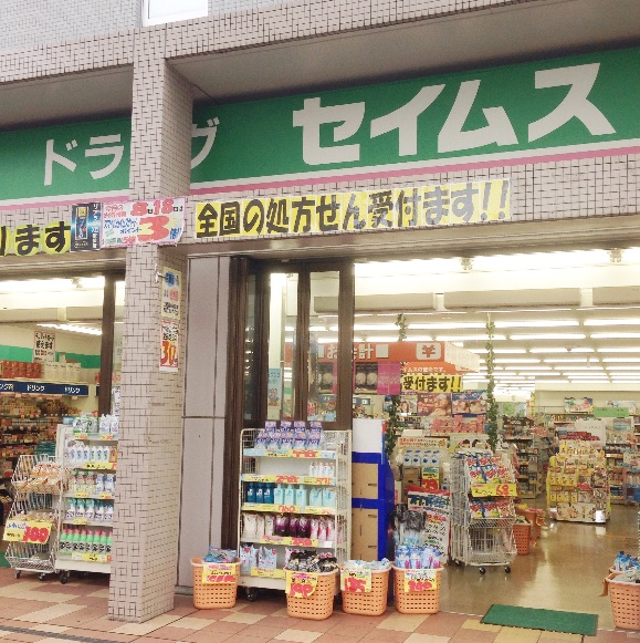 ライオンズマンション朝霞根岸台第3 ドラッグストア