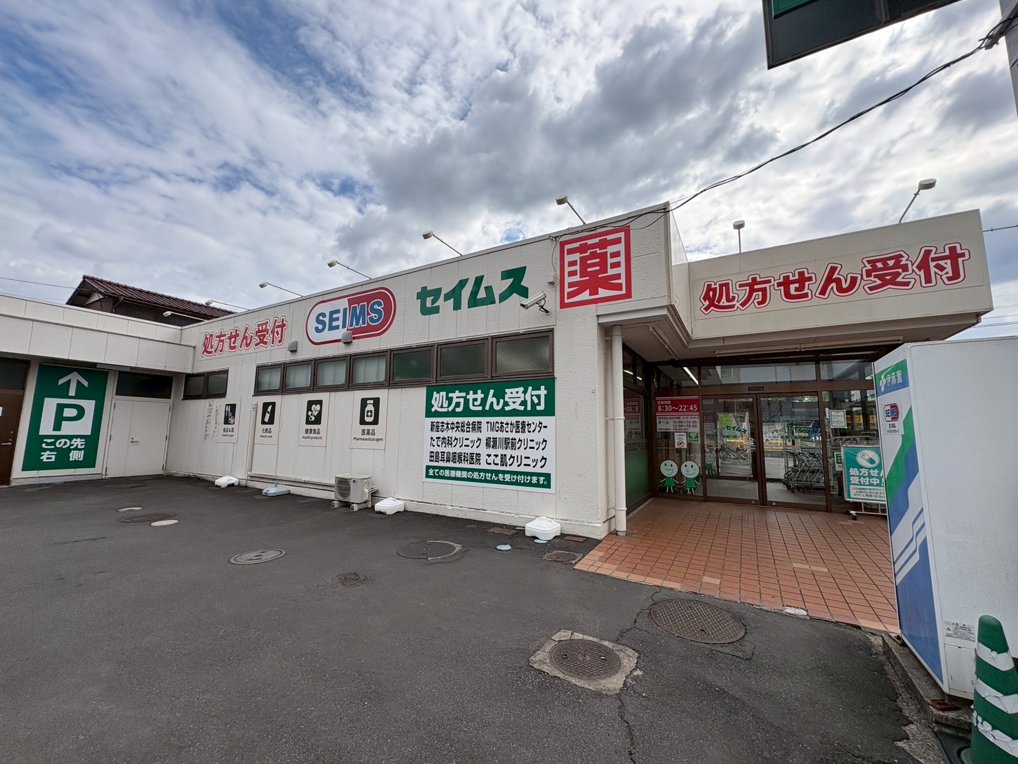 レクセルマンション志木 ドラッグストア