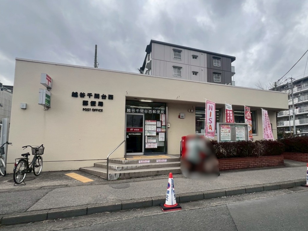 春日部市豊野町１丁目 郵便局