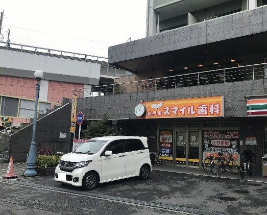 ステイツ北戸田 歯科
