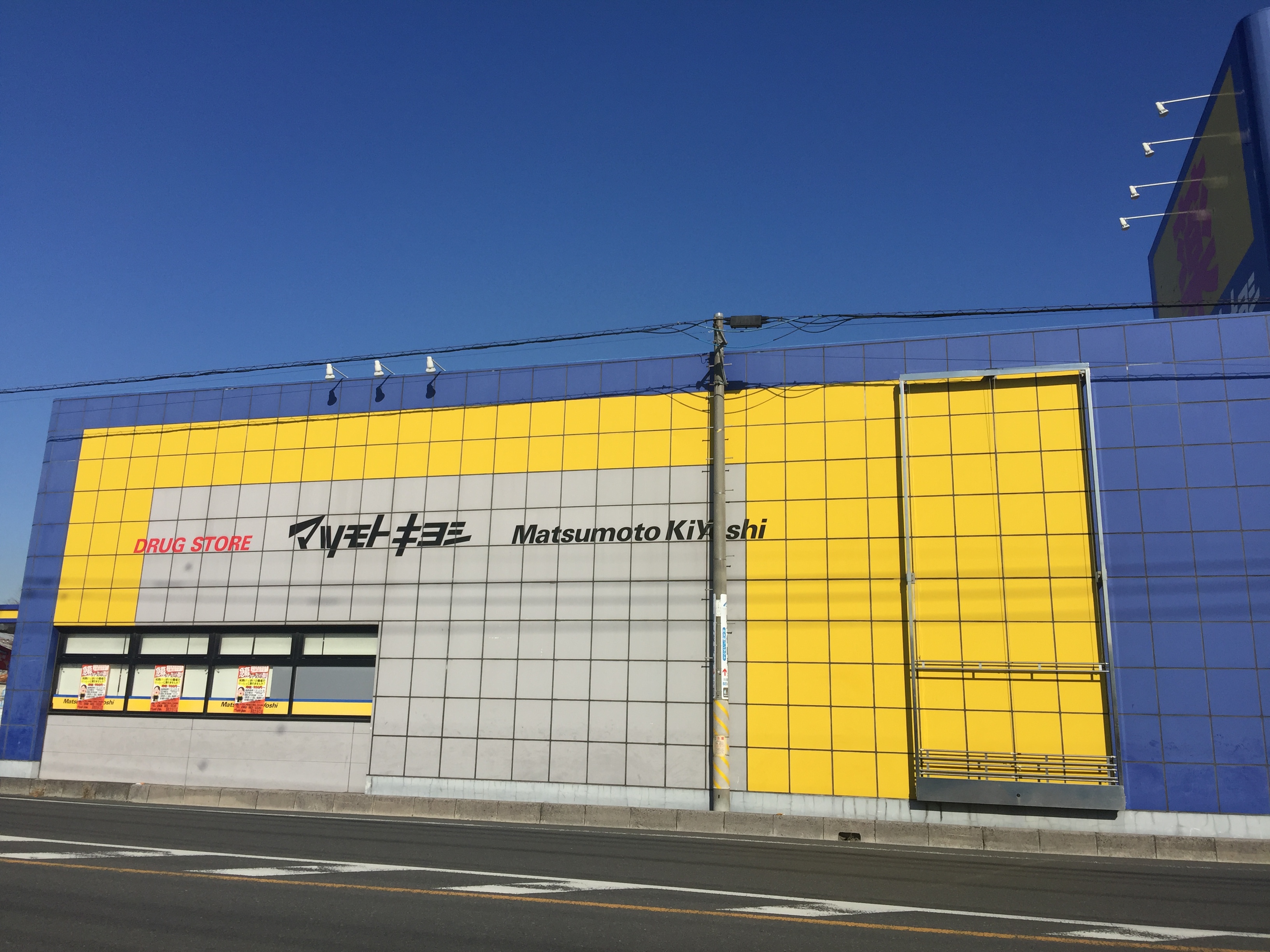 東急ドエルアルス北浦和 ドラッグストア