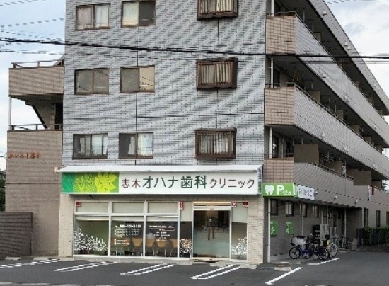 志木市上宗岡１丁目 歯科
