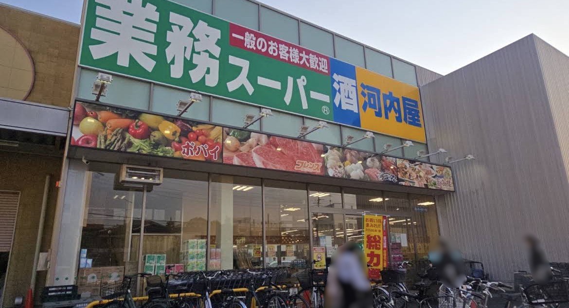 西区三橋５丁目 スーパー