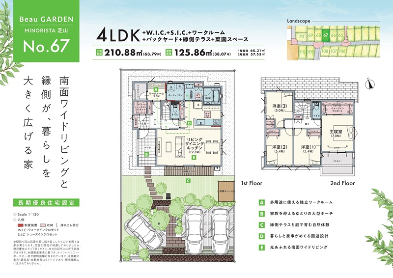 ビューガーデン　MINORISTA芝山 間取図・土地図