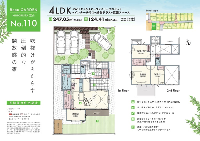 ビューガーデン　MINORISTA芝山 間取図・土地図